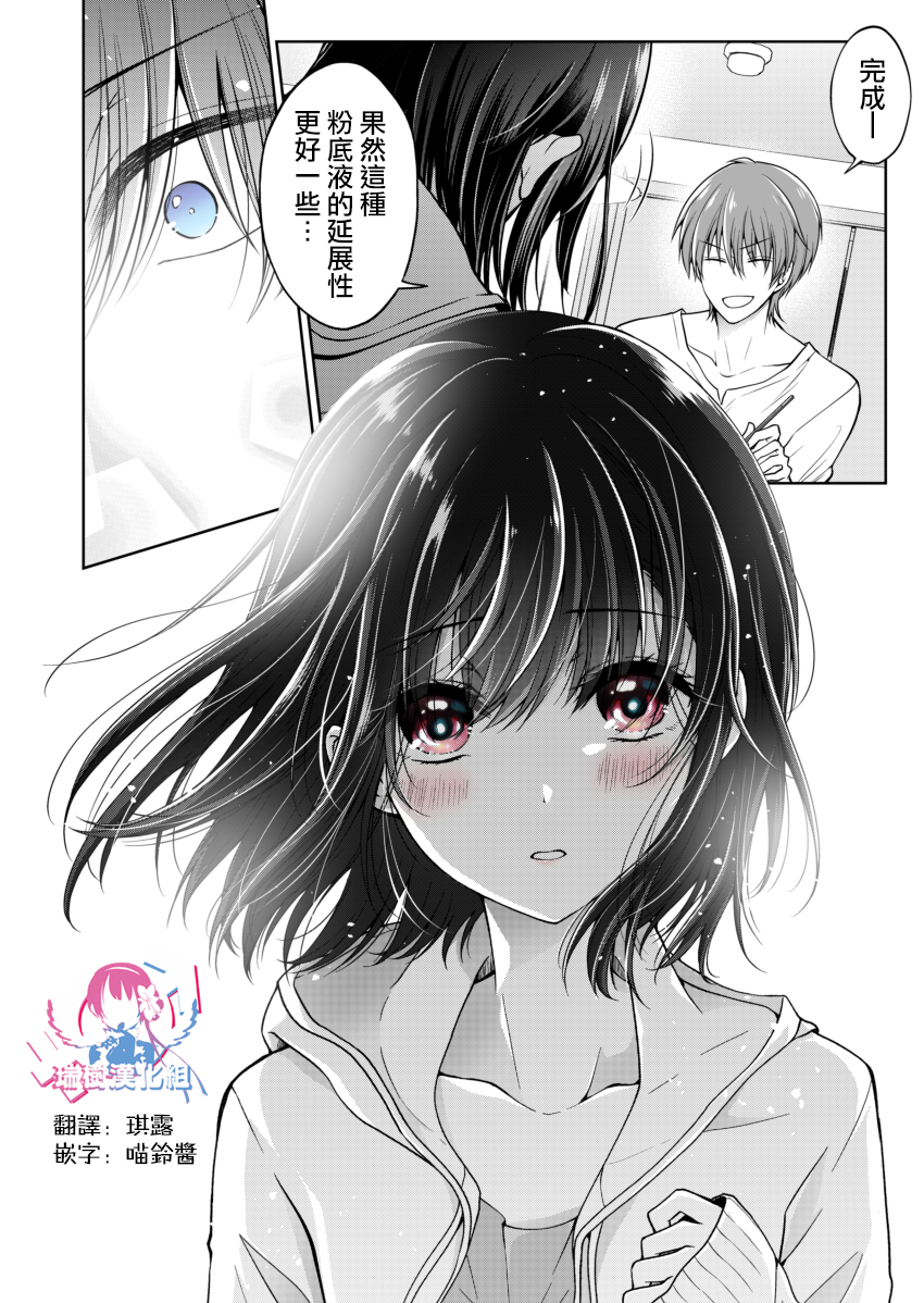 把青梅竹马（♂）变成女孩子的故事韩漫全集-第0.1话无删减无遮挡章节图片 