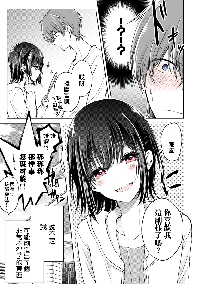 把青梅竹马（♂）变成女孩子的故事韩漫全集-第0.1话无删减无遮挡章节图片 