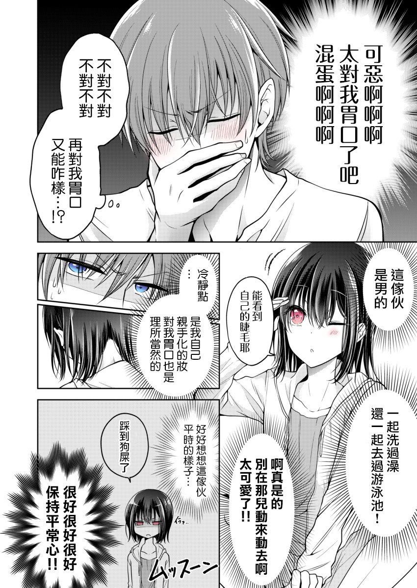 把青梅竹马（♂）变成女孩子的故事韩漫全集-第0.2话无删减无遮挡章节图片 