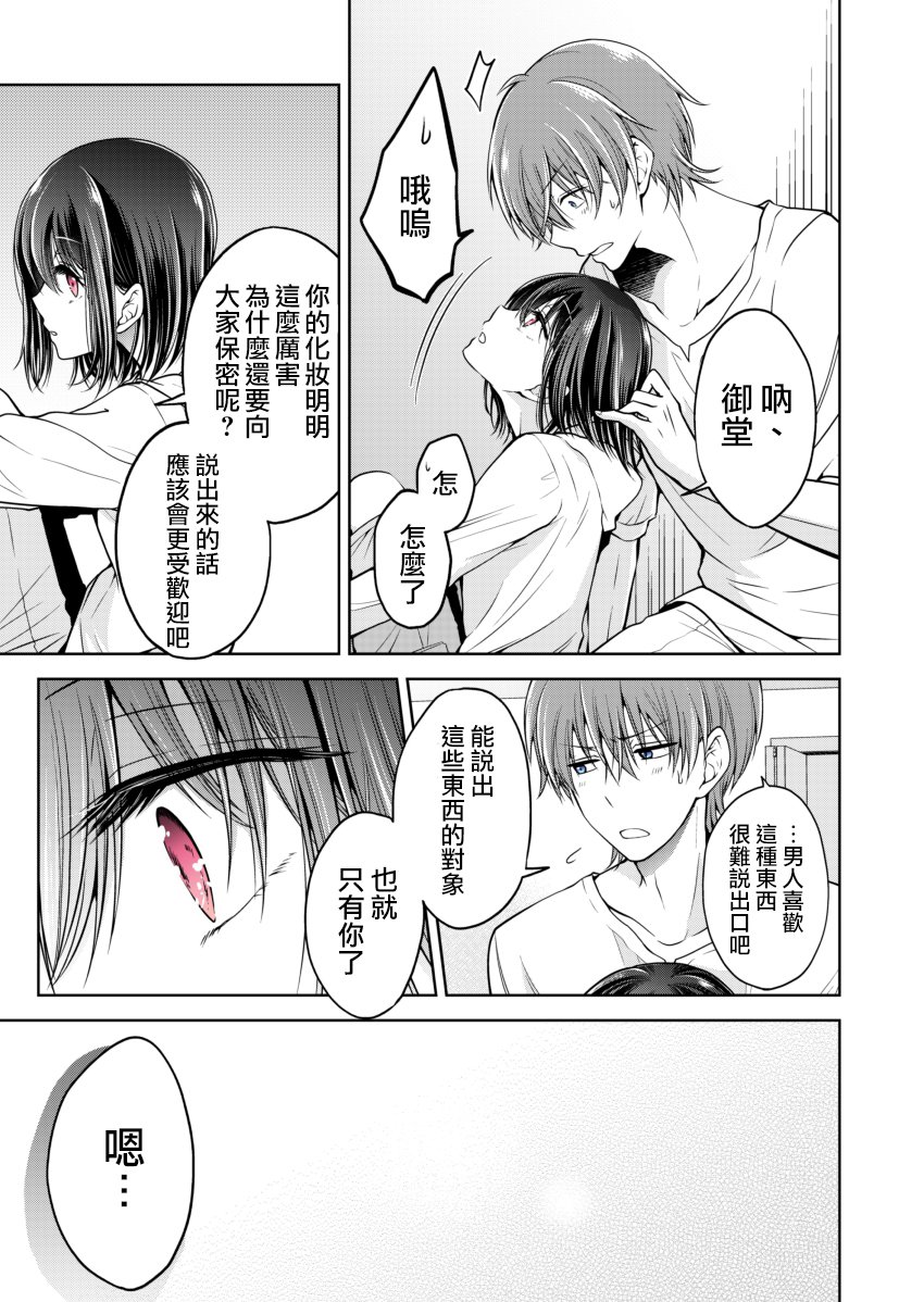 把青梅竹马（♂）变成女孩子的故事韩漫全集-第0.2话无删减无遮挡章节图片 