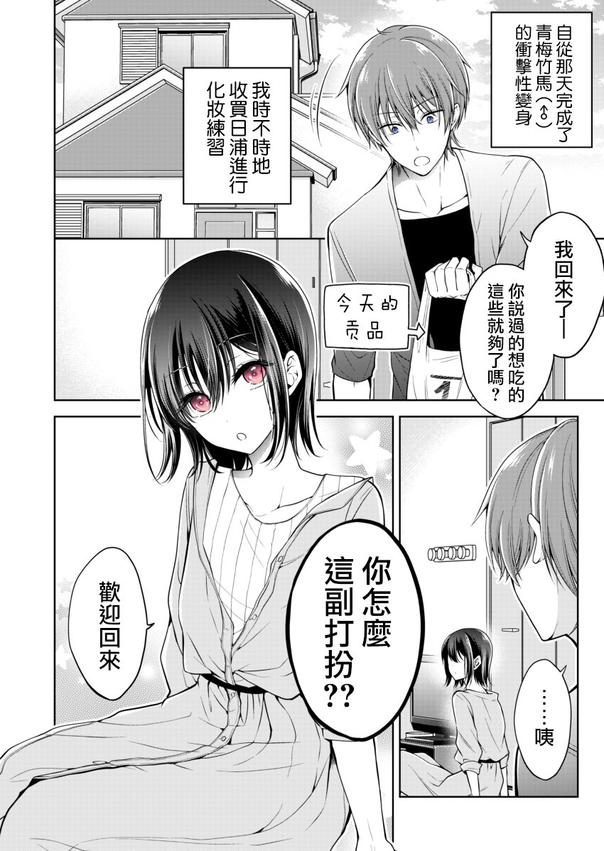 把青梅竹马（♂）变成女孩子的故事韩漫全集-第0.3话无删减无遮挡章节图片 