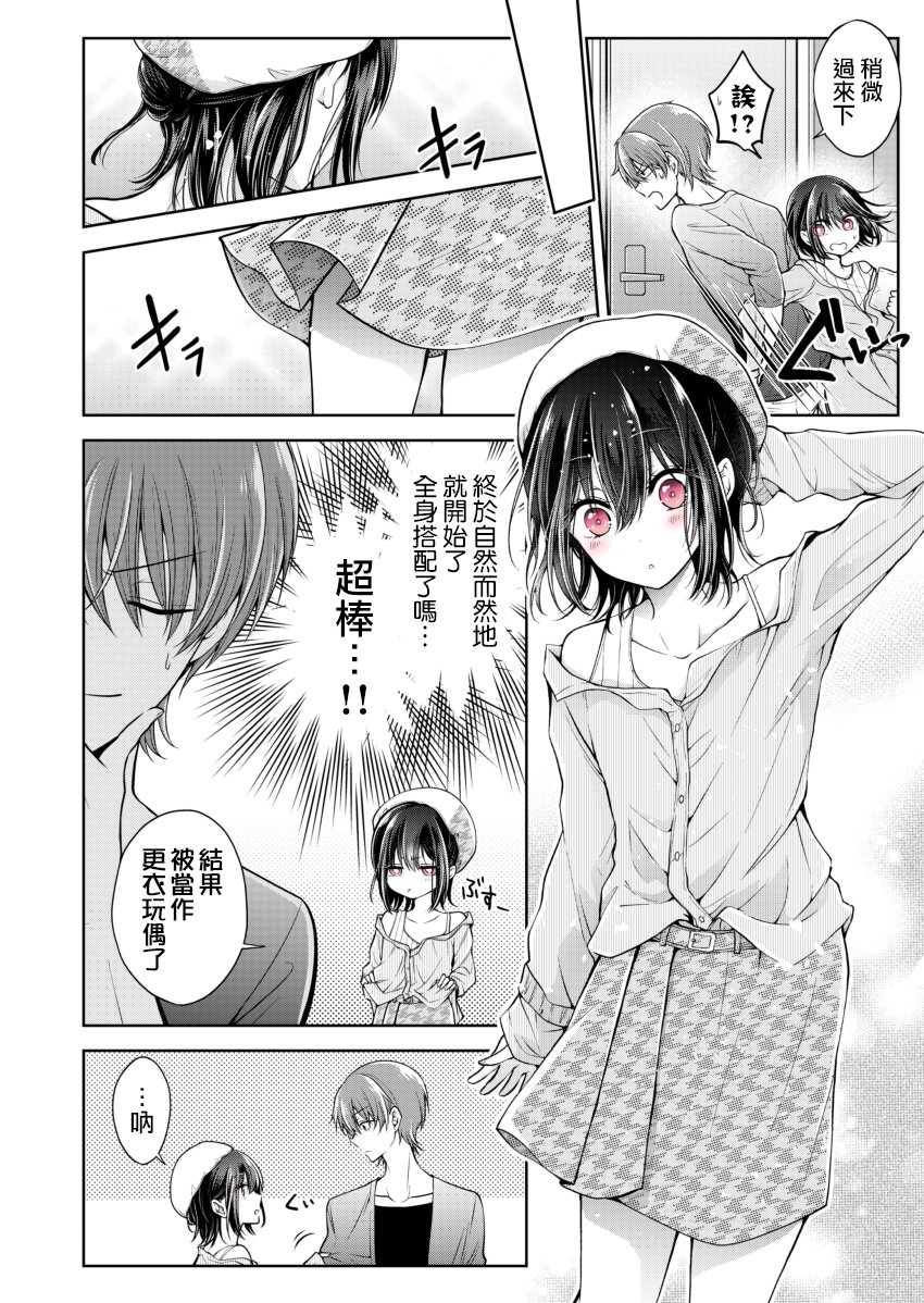 把青梅竹马（♂）变成女孩子的故事韩漫全集-第0.3话无删减无遮挡章节图片 