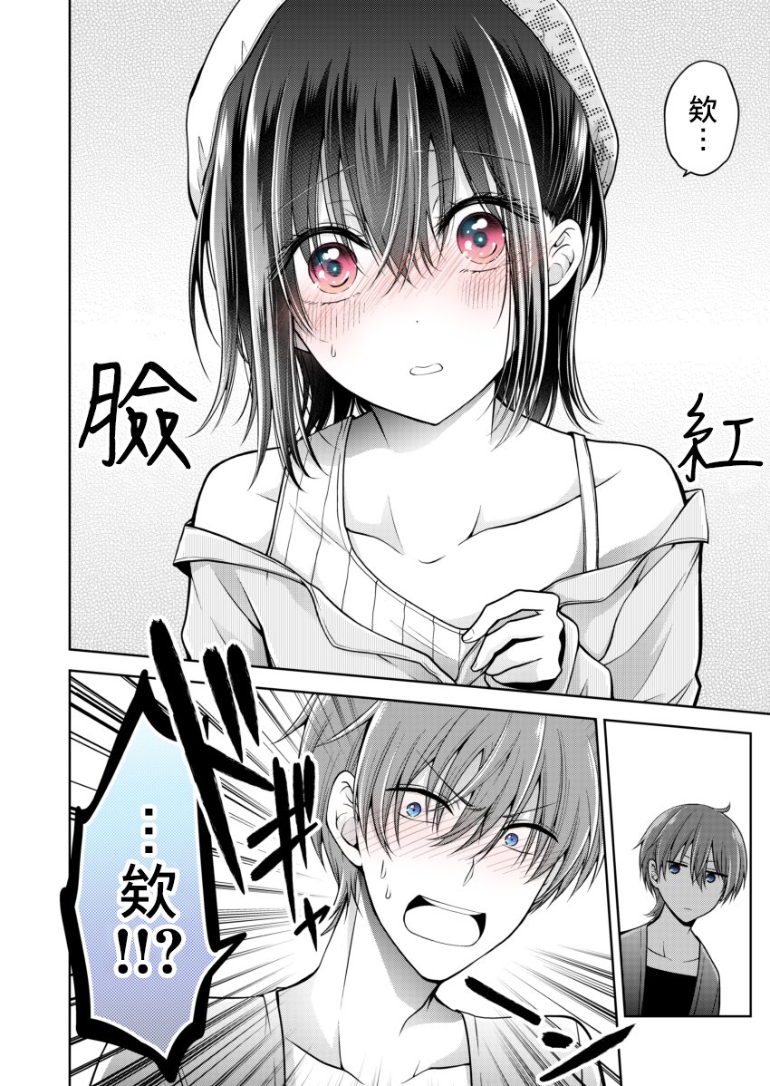 把青梅竹马（♂）变成女孩子的故事韩漫全集-第0.3话无删减无遮挡章节图片 