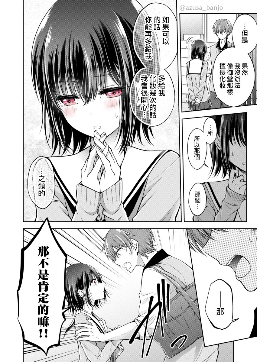 把青梅竹马（♂）变成女孩子的故事韩漫全集-第0.4话无删减无遮挡章节图片 