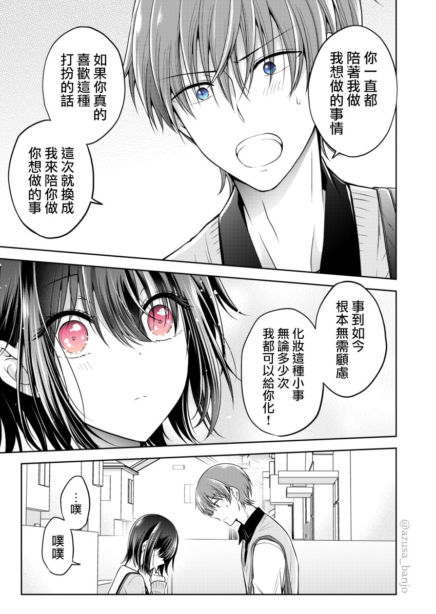 把青梅竹马（♂）变成女孩子的故事韩漫全集-第0.4话无删减无遮挡章节图片 