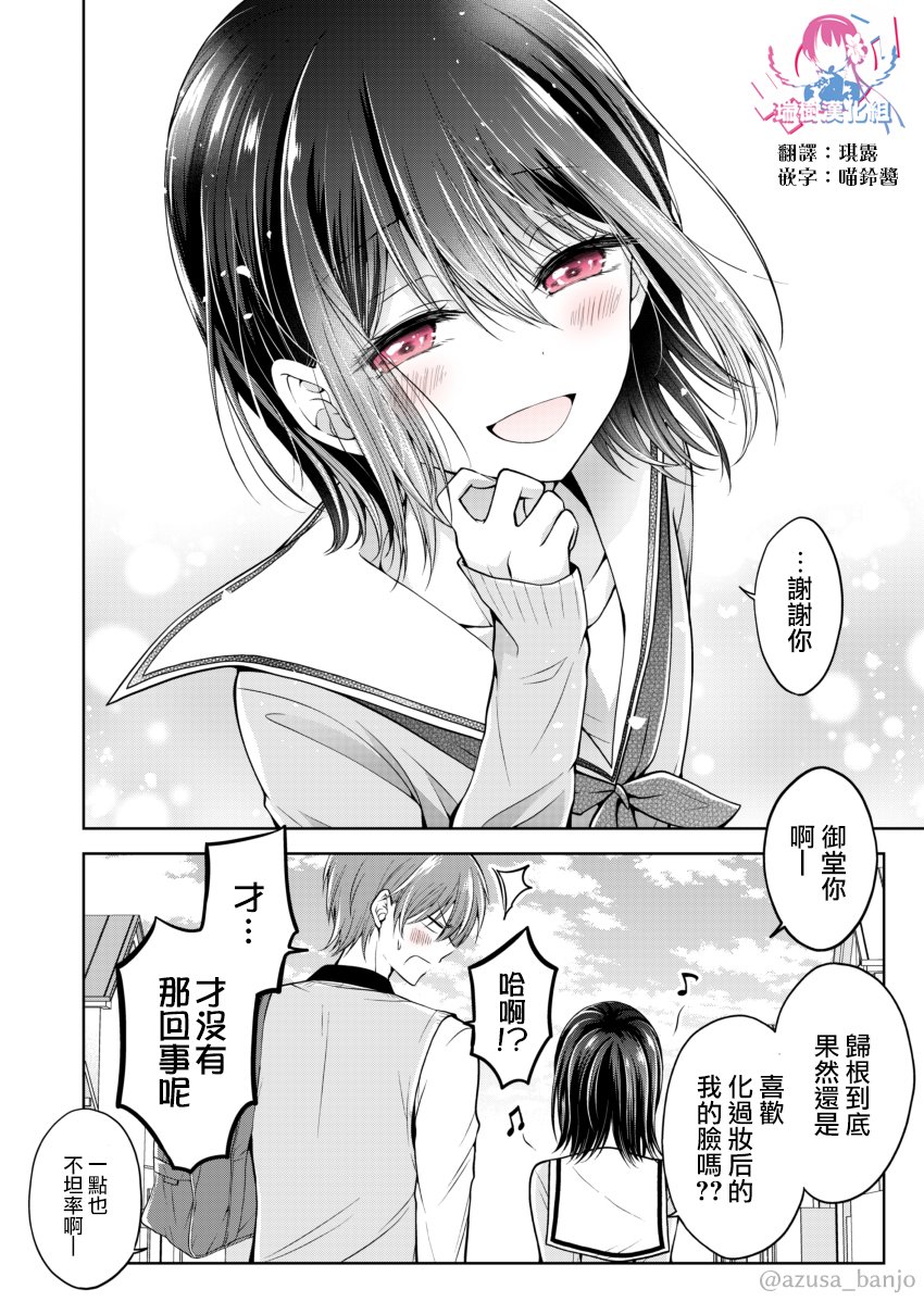 把青梅竹马（♂）变成女孩子的故事韩漫全集-第0.4话无删减无遮挡章节图片 