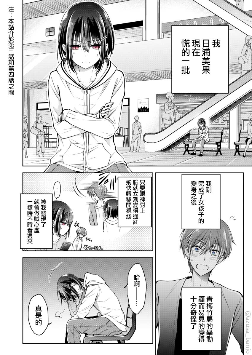 把青梅竹马（♂）变成女孩子的故事韩漫全集-第0.5话无删减无遮挡章节图片 