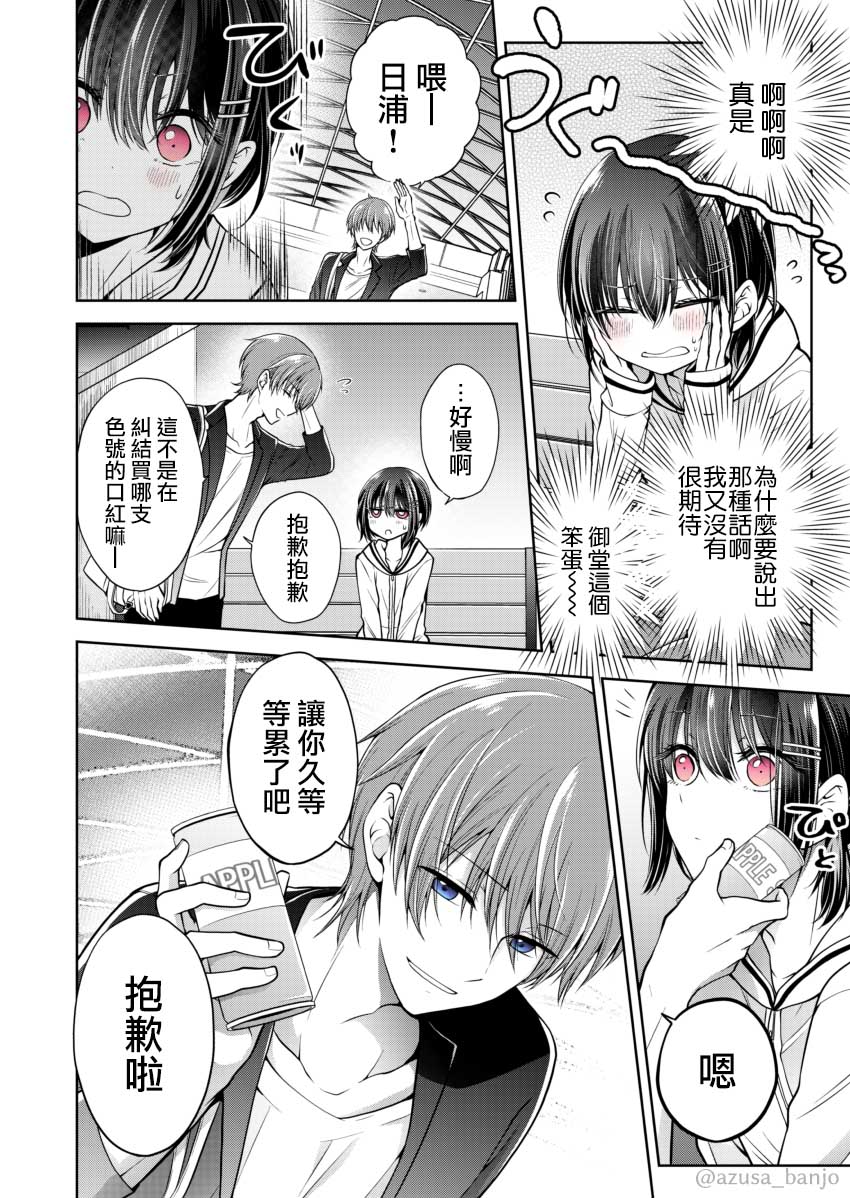 把青梅竹马（♂）变成女孩子的故事韩漫全集-第0.5话无删减无遮挡章节图片 