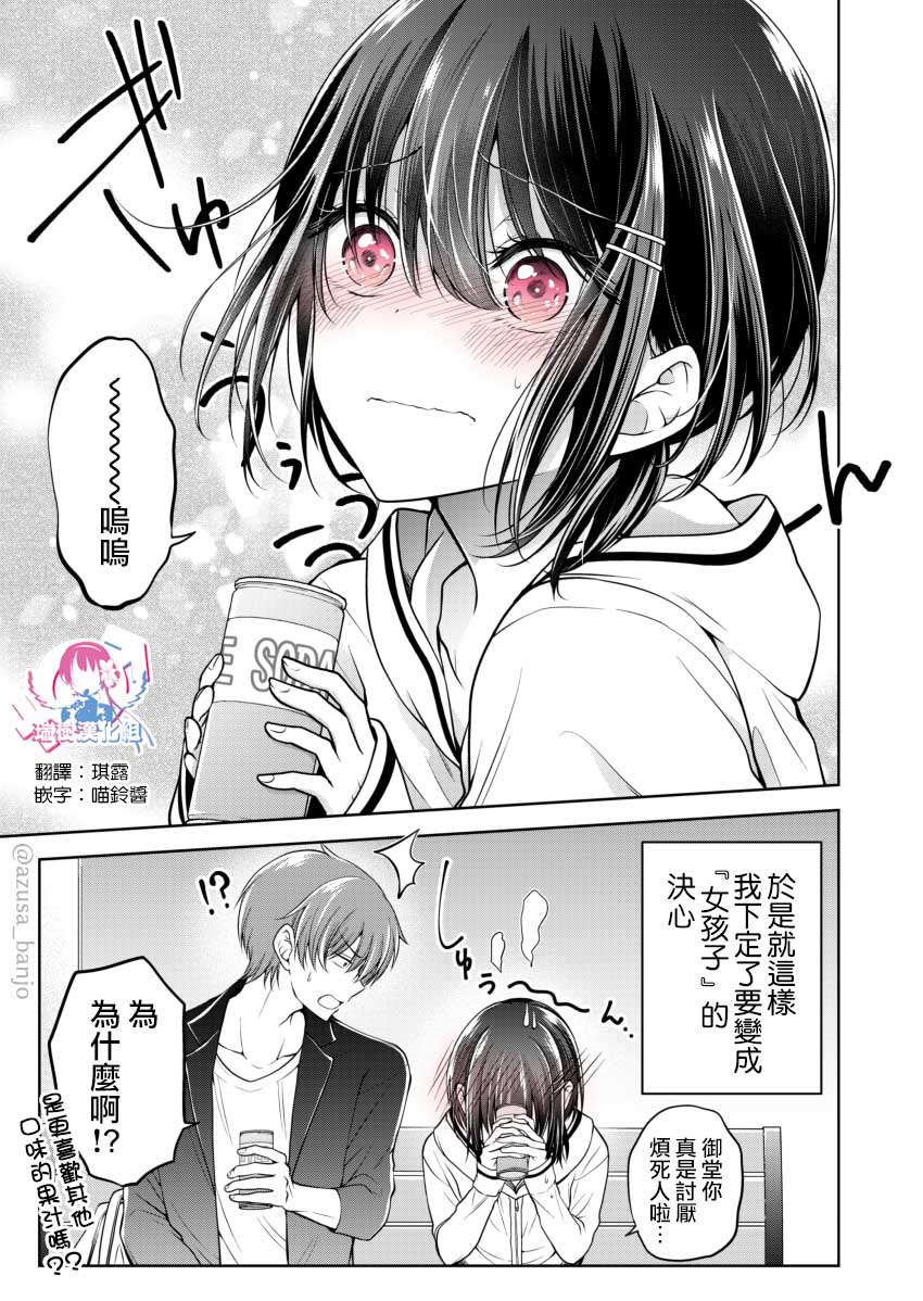 把青梅竹马（♂）变成女孩子的故事韩漫全集-第0.5话无删减无遮挡章节图片 