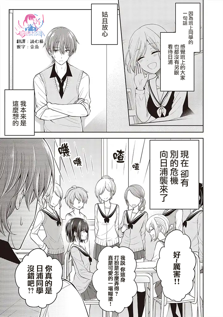 把青梅竹马（♂）变成女孩子的故事韩漫全集-第1.2话无删减无遮挡章节图片 