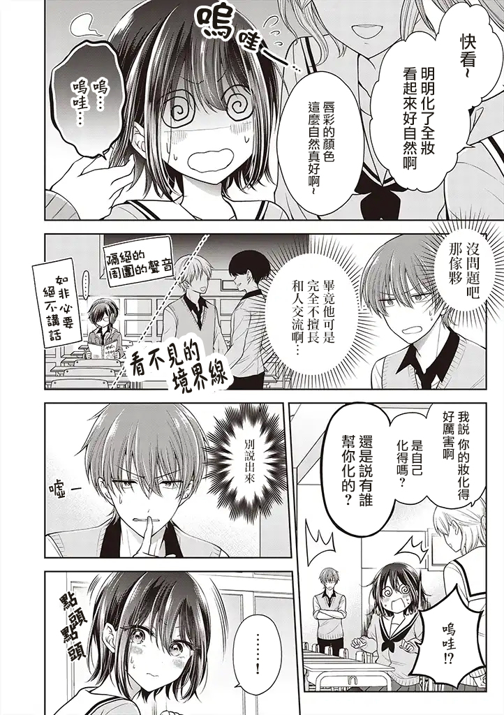 把青梅竹马（♂）变成女孩子的故事韩漫全集-第1.2话无删减无遮挡章节图片 