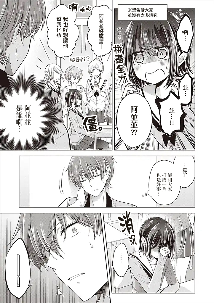 把青梅竹马（♂）变成女孩子的故事韩漫全集-第1.2话无删减无遮挡章节图片 