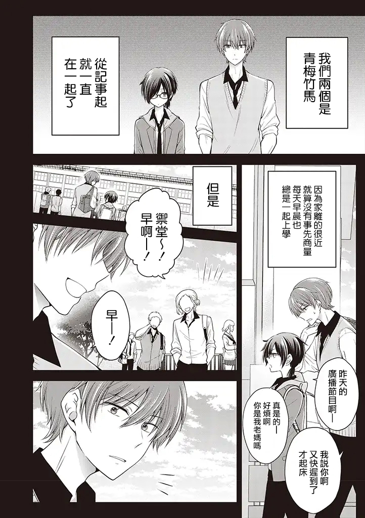 把青梅竹马（♂）变成女孩子的故事韩漫全集-第1.3话无删减无遮挡章节图片 