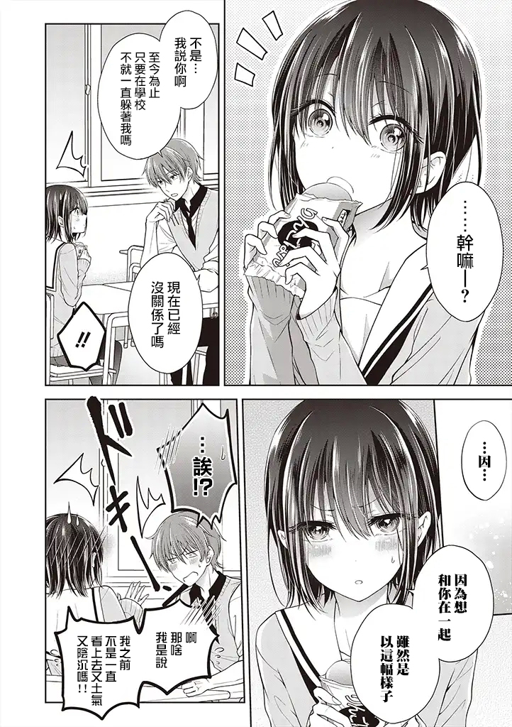 把青梅竹马（♂）变成女孩子的故事韩漫全集-第1.3话无删减无遮挡章节图片 
