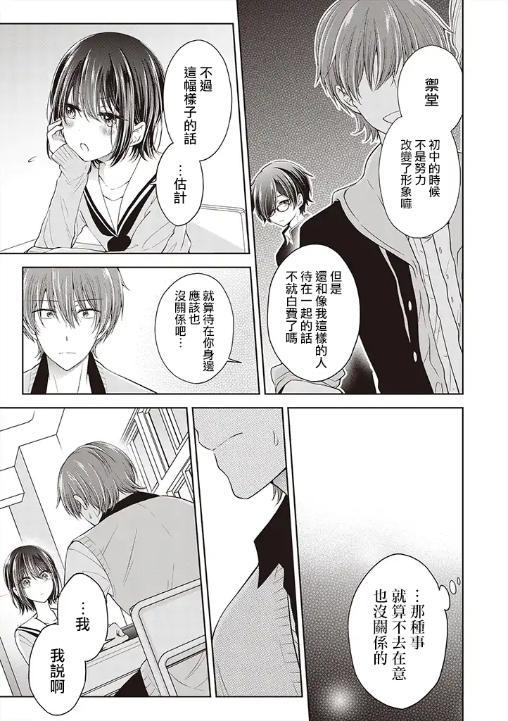 把青梅竹马（♂）变成女孩子的故事韩漫全集-第1.3话无删减无遮挡章节图片 