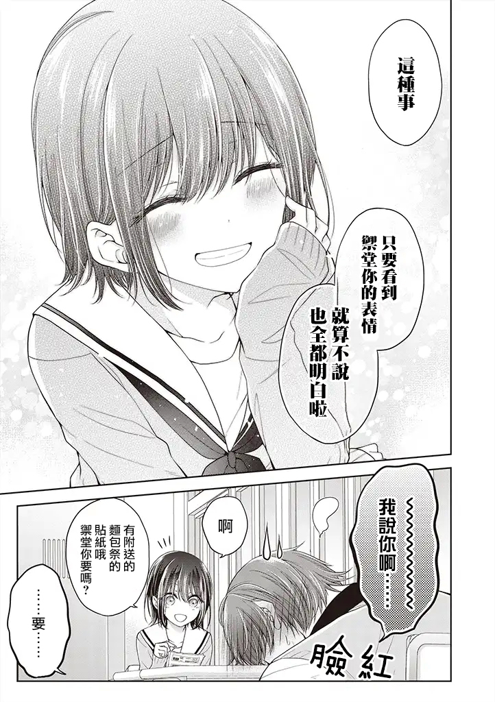 把青梅竹马（♂）变成女孩子的故事韩漫全集-第1.3话无删减无遮挡章节图片 