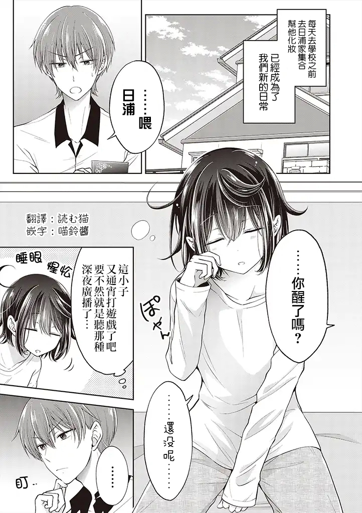 把青梅竹马（♂）变成女孩子的故事韩漫全集-第2.1话无删减无遮挡章节图片 