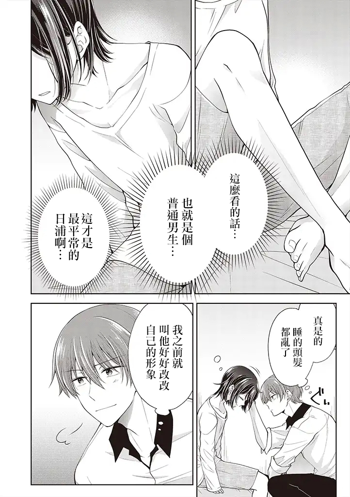 把青梅竹马（♂）变成女孩子的故事韩漫全集-第2.1话无删减无遮挡章节图片 