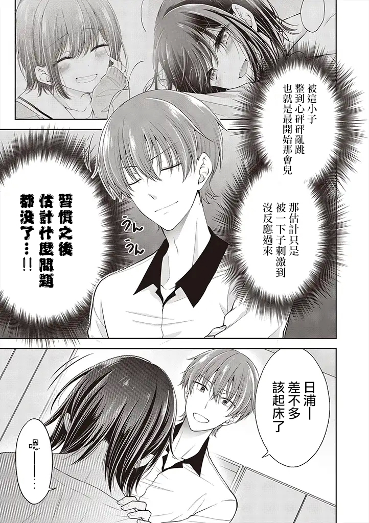 把青梅竹马（♂）变成女孩子的故事韩漫全集-第2.1话无删减无遮挡章节图片 