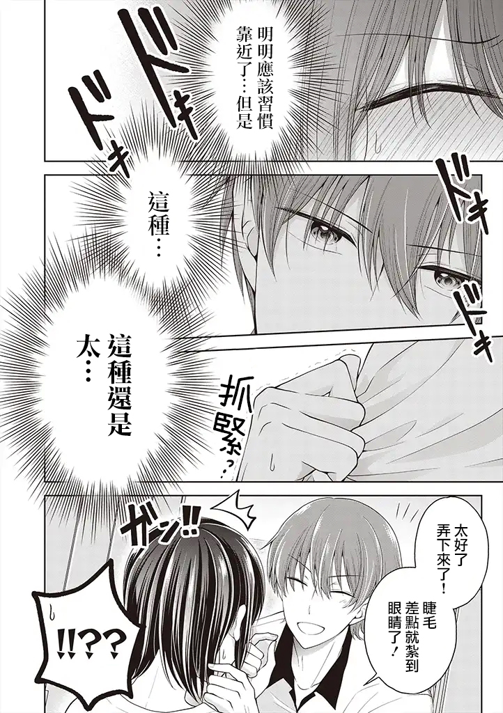 把青梅竹马（♂）变成女孩子的故事韩漫全集-第2.2话无删减无遮挡章节图片 