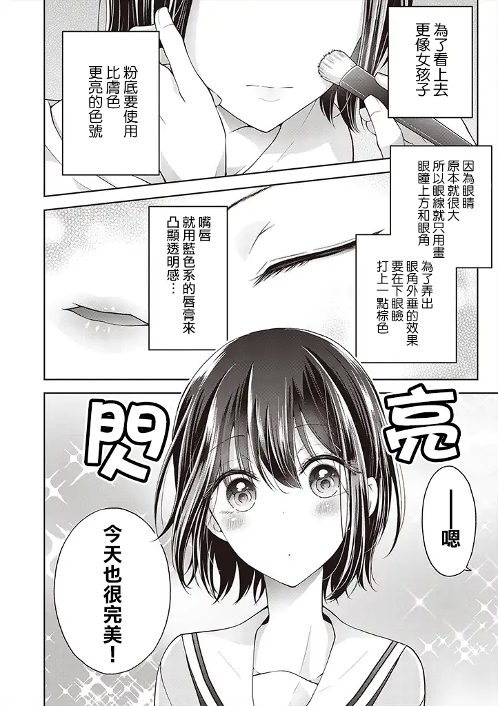 把青梅竹马（♂）变成女孩子的故事韩漫全集-第2.3话无删减无遮挡章节图片 