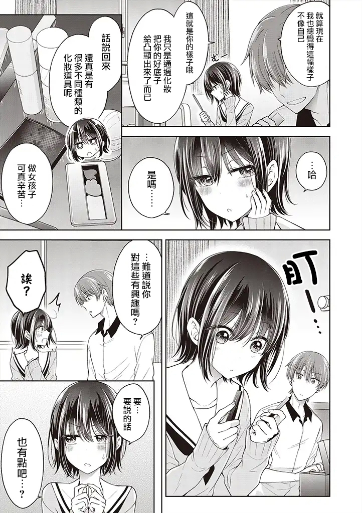 把青梅竹马（♂）变成女孩子的故事韩漫全集-第2.3话无删减无遮挡章节图片 