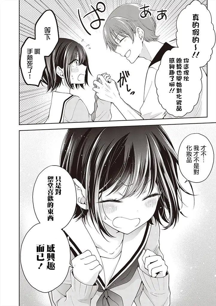 把青梅竹马（♂）变成女孩子的故事韩漫全集-第2.3话无删减无遮挡章节图片 