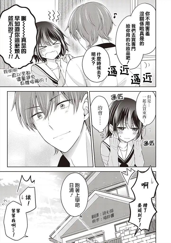 把青梅竹马（♂）变成女孩子的故事韩漫全集-第2.3话无删减无遮挡章节图片 