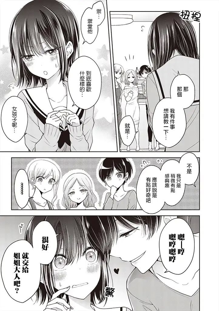 把青梅竹马（♂）变成女孩子的故事韩漫全集-番外篇01无删减无遮挡章节图片 