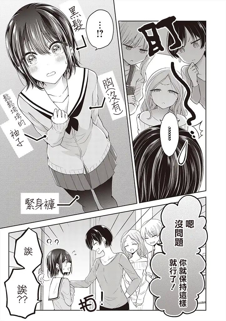 把青梅竹马（♂）变成女孩子的故事韩漫全集-番外篇01无删减无遮挡章节图片 