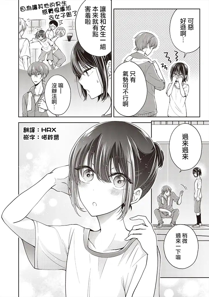把青梅竹马（♂）变成女孩子的故事韩漫全集-第3.1话无删减无遮挡章节图片 