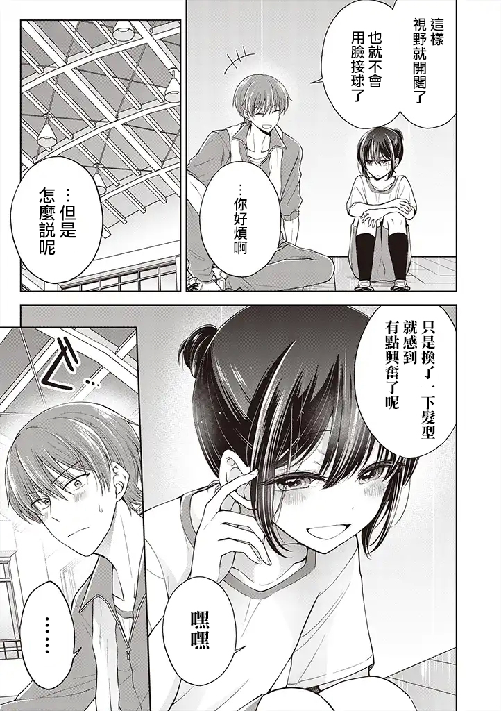 把青梅竹马（♂）变成女孩子的故事韩漫全集-第3.1话无删减无遮挡章节图片 