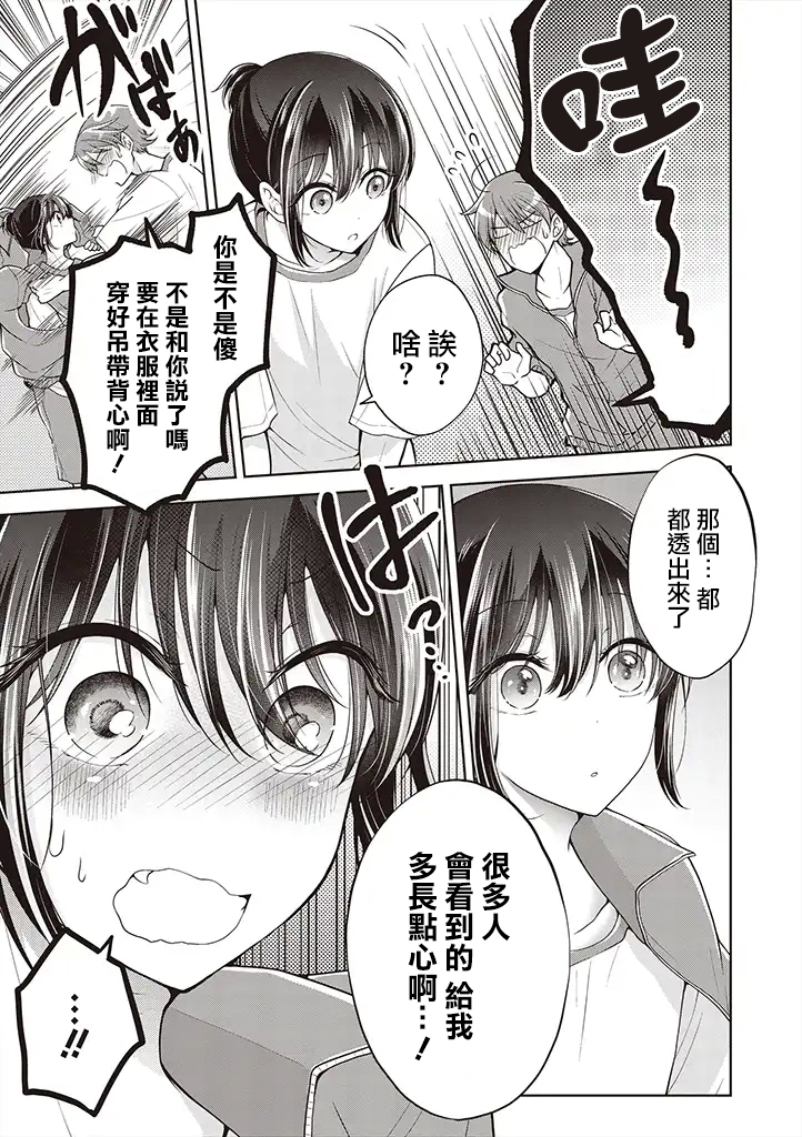 把青梅竹马（♂）变成女孩子的故事韩漫全集-第3.1话无删减无遮挡章节图片 