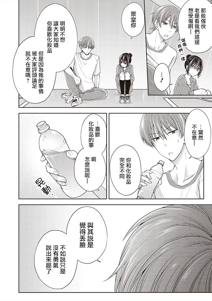 把青梅竹马（♂）变成女孩子的故事韩漫全集-第3.2话无删减无遮挡章节图片 