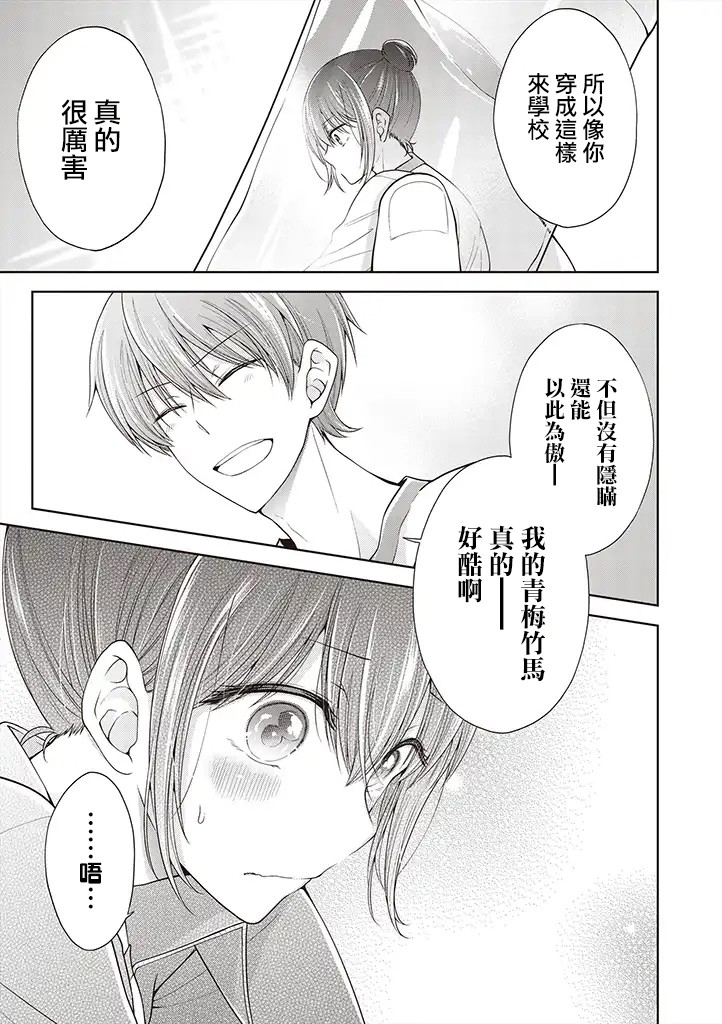 把青梅竹马（♂）变成女孩子的故事韩漫全集-第3.2话无删减无遮挡章节图片 