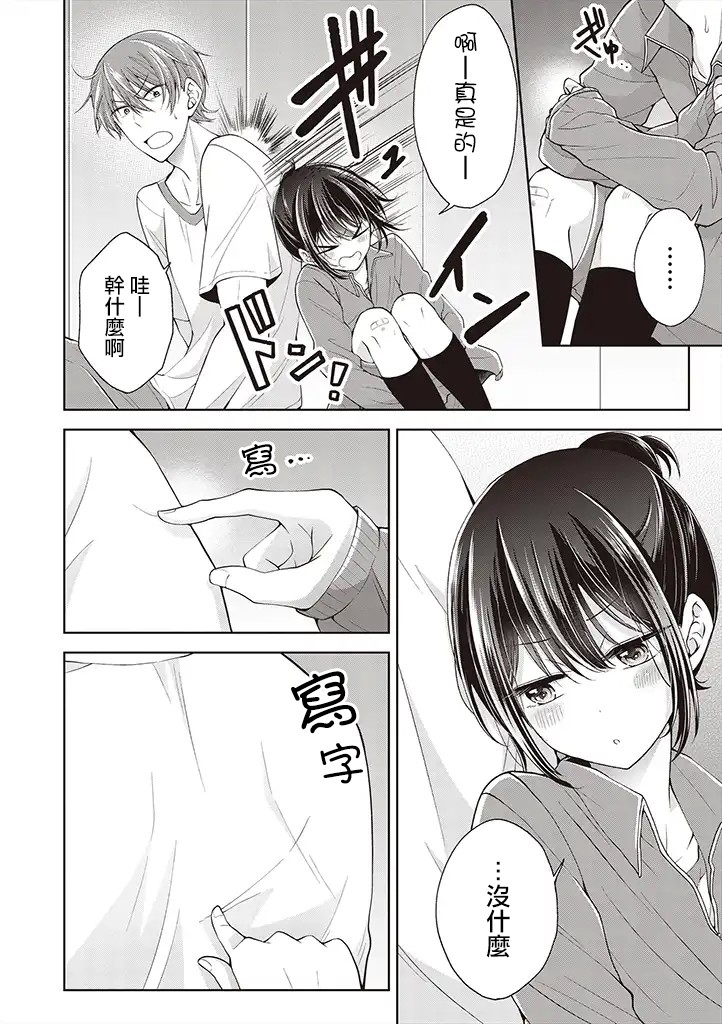 把青梅竹马（♂）变成女孩子的故事韩漫全集-第3.2话无删减无遮挡章节图片 