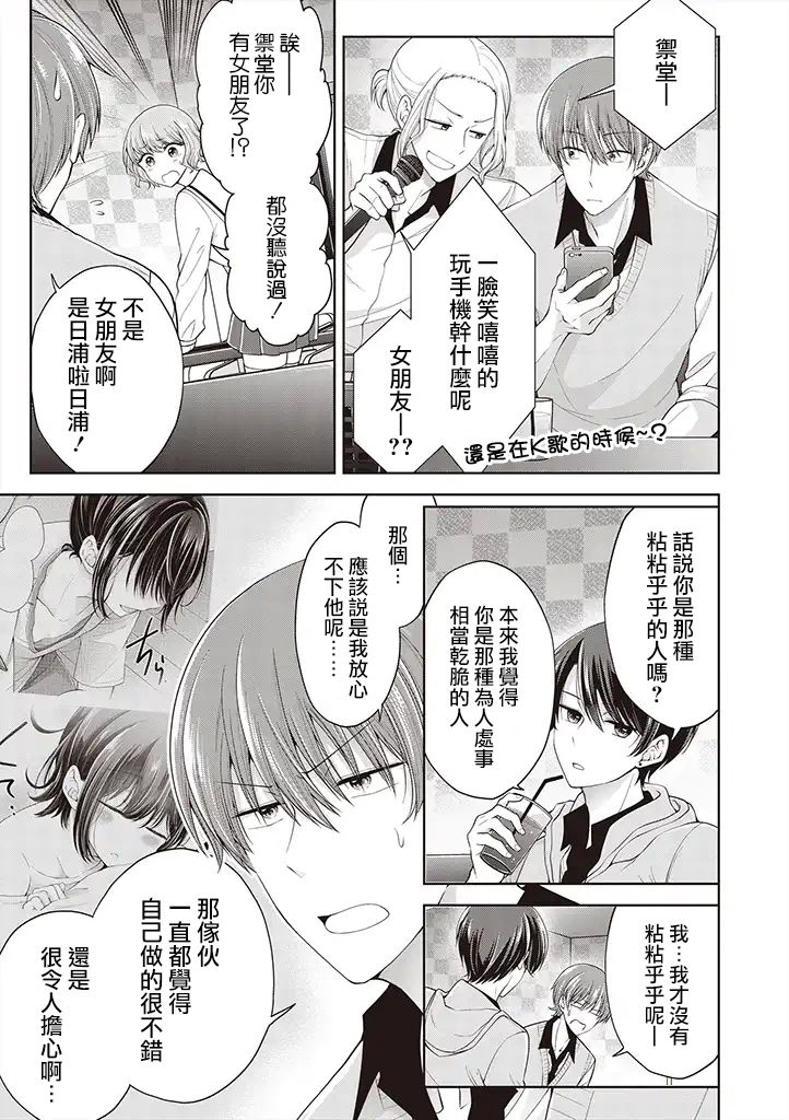 把青梅竹马（♂）变成女孩子的故事韩漫全集-第4.2话无删减无遮挡章节图片 