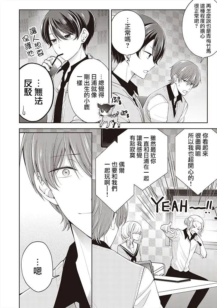 把青梅竹马（♂）变成女孩子的故事韩漫全集-第4.2话无删减无遮挡章节图片 