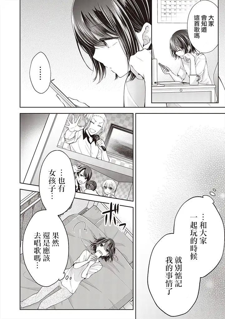 把青梅竹马（♂）变成女孩子的故事韩漫全集-第4.2话无删减无遮挡章节图片 