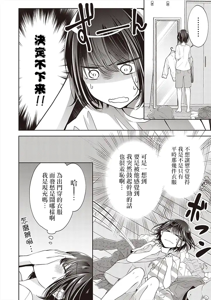把青梅竹马（♂）变成女孩子的故事韩漫全集-第5.2话无删减无遮挡章节图片 