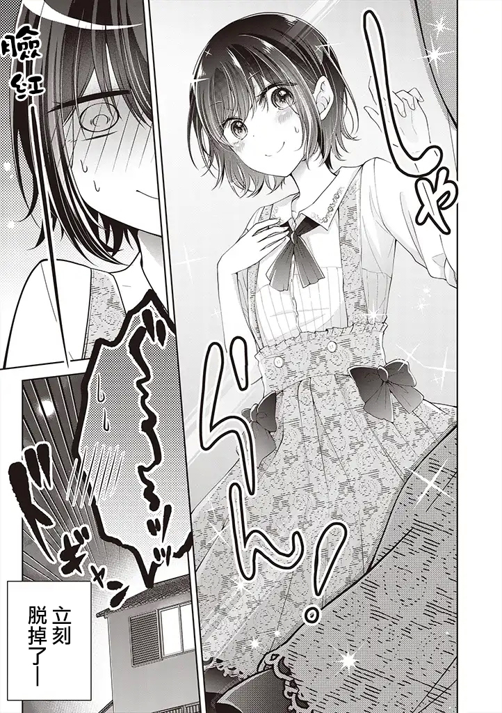 把青梅竹马（♂）变成女孩子的故事韩漫全集-第5.2话无删减无遮挡章节图片 