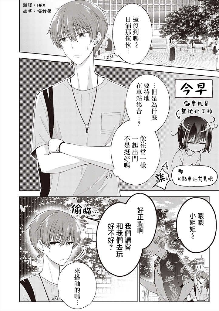 把青梅竹马（♂）变成女孩子的故事韩漫全集-第5.3话无删减无遮挡章节图片 