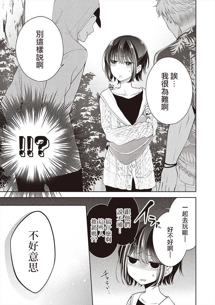 把青梅竹马（♂）变成女孩子的故事韩漫全集-第5.3话无删减无遮挡章节图片 
