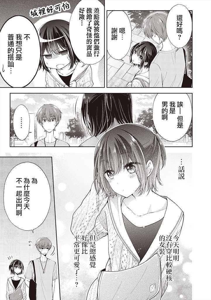 把青梅竹马（♂）变成女孩子的故事韩漫全集-第5.3话无删减无遮挡章节图片 