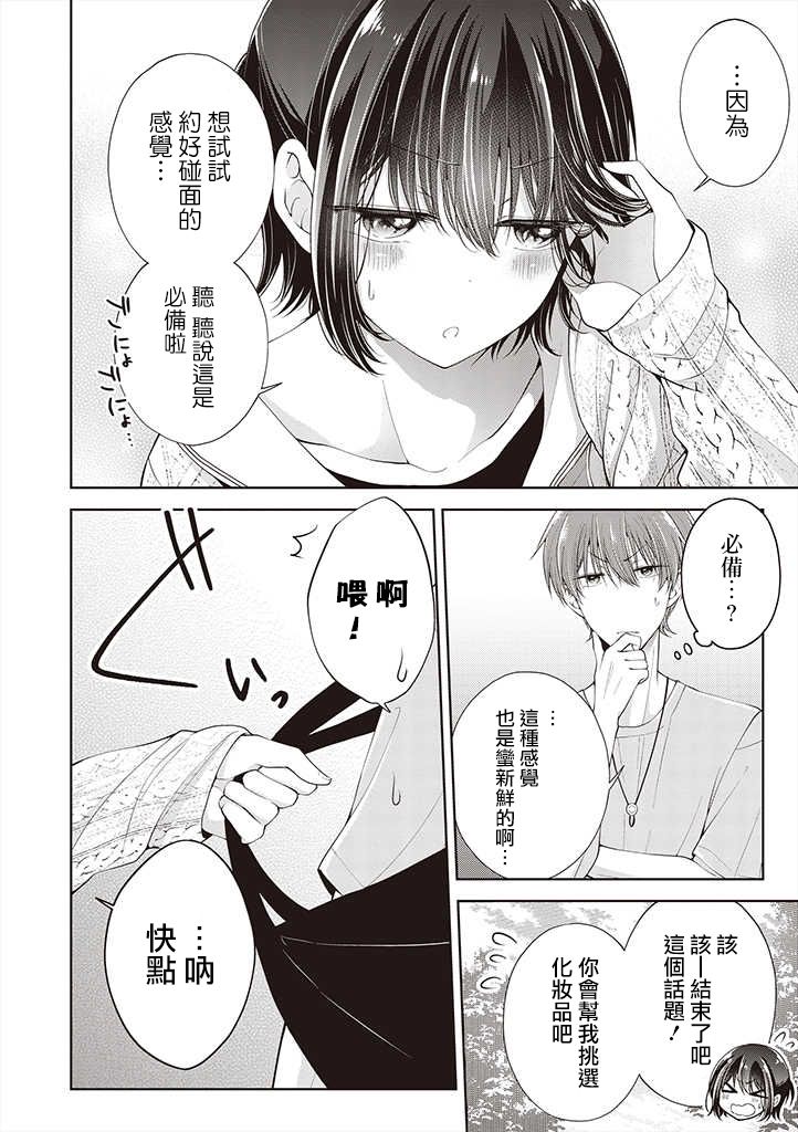 把青梅竹马（♂）变成女孩子的故事韩漫全集-第5.3话无删减无遮挡章节图片 