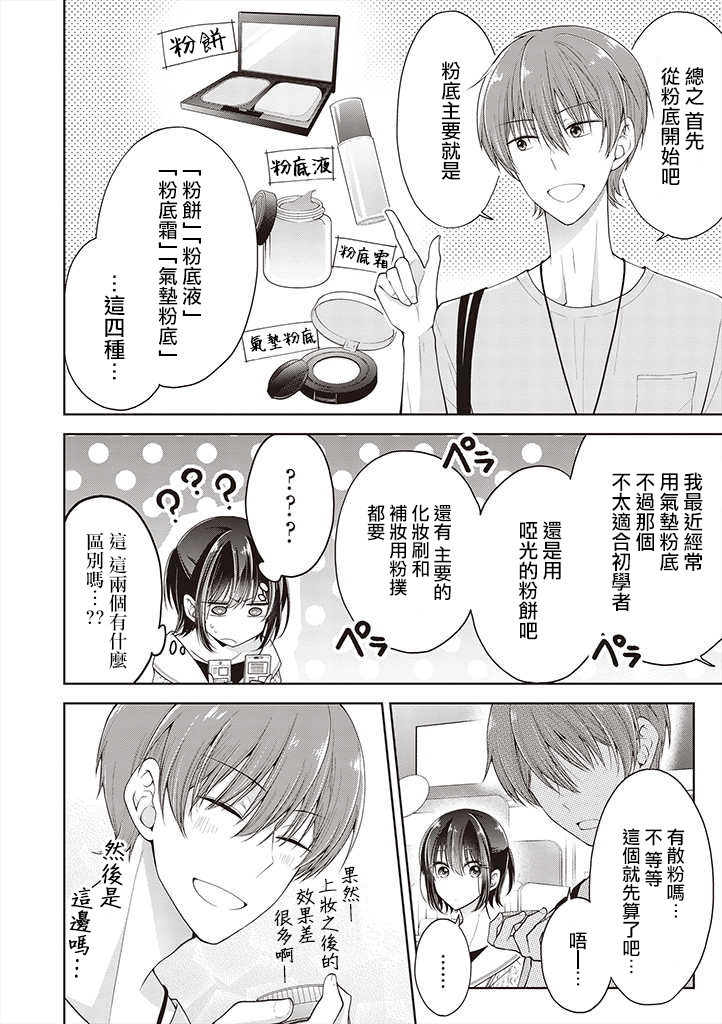 把青梅竹马（♂）变成女孩子的故事韩漫全集-第5.4话无删减无遮挡章节图片 