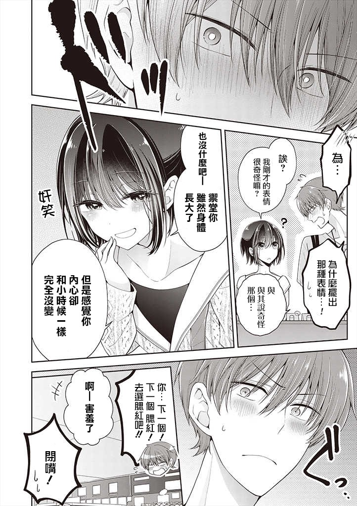 把青梅竹马（♂）变成女孩子的故事韩漫全集-第5.4话无删减无遮挡章节图片 