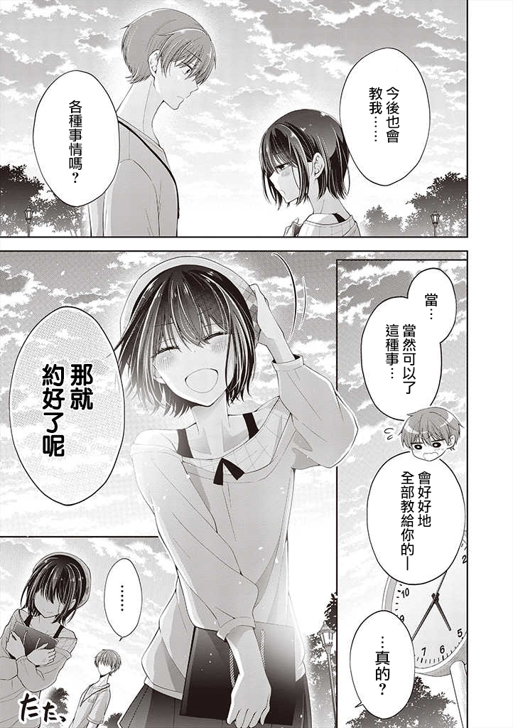 把青梅竹马（♂）变成女孩子的故事韩漫全集-第5.7话无删减无遮挡章节图片 