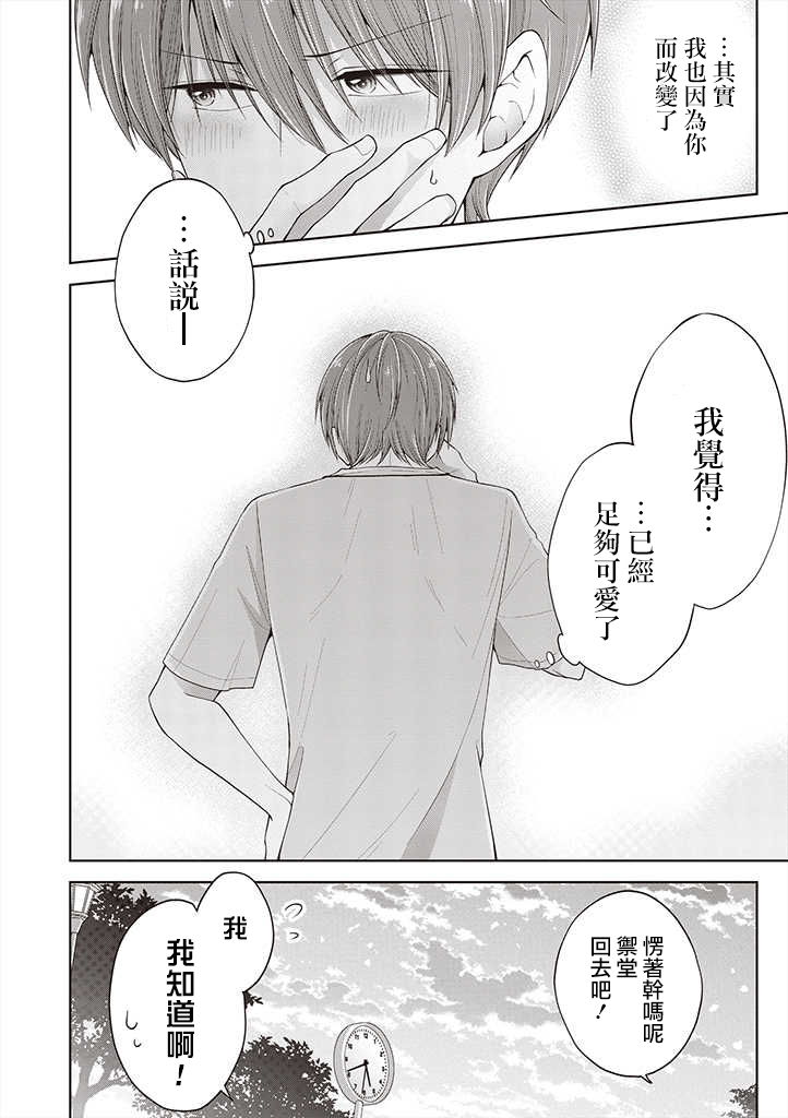 把青梅竹马（♂）变成女孩子的故事韩漫全集-第5.7话无删减无遮挡章节图片 