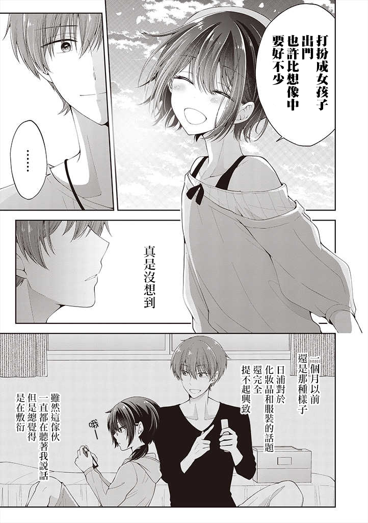 把青梅竹马（♂）变成女孩子的故事韩漫全集-第5.7话无删减无遮挡章节图片 